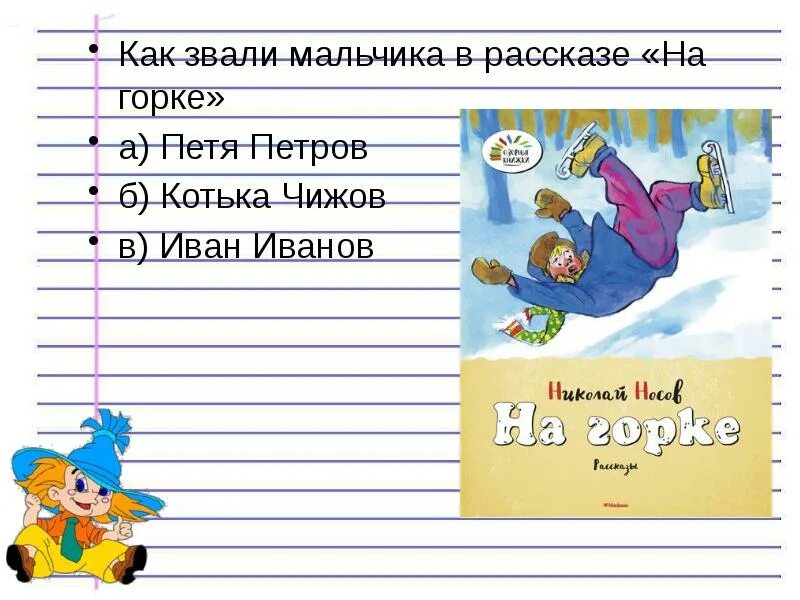 Как зовут мальчика который просыпался 10. Как мальчика зовут. как зовут мальчика который просыпался 10 раз. как зовут мальчика который просыпался ночью 10 раз. как зовут мальчика который просыпался ночью десять раз.