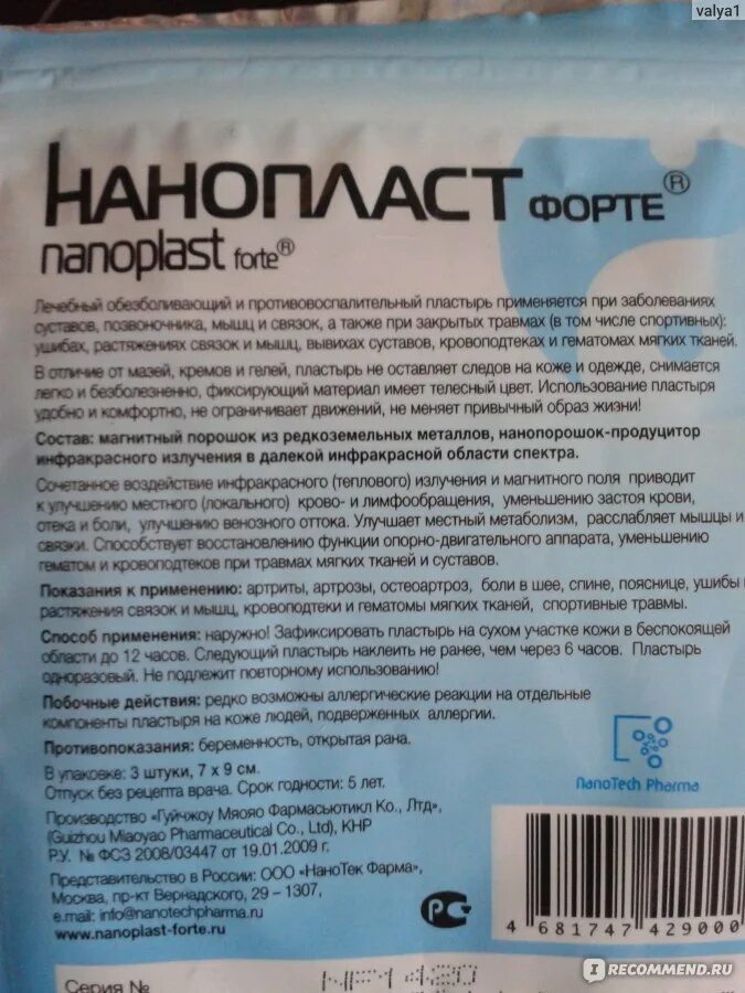 Нанопласт цена в аптеках. Нанопласт. Нанопласт форте инструкция. Нанопласт пластырь инструкция. Нанопласт действующее вещество.