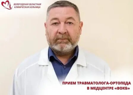 Травматологи ортопеды областной