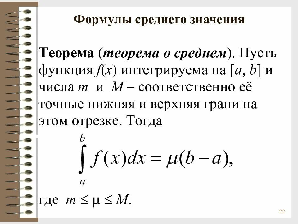 Формула средней функции