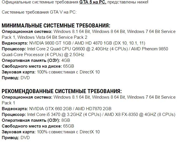 Максимальные требования гта 5. Минимальные системные требования ГТА 5. Минимальные системные требования ГТА 4. ГТА 4 требования для ноутбука минимальная. ГТА 5 требования.