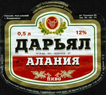 Дарьял владикавказ
