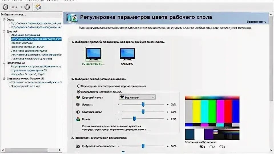 Регулировка размера и положения рабочего стола nvidia. Регулировка параметров цвета рабочего стола. стандартные регулировка параметров цвета рабочего стола. настройка регулировки параметров цвета рабочего стола. регулировка параметров цвета nvidia.