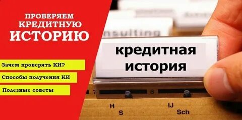 Проверить кредиты физического лица