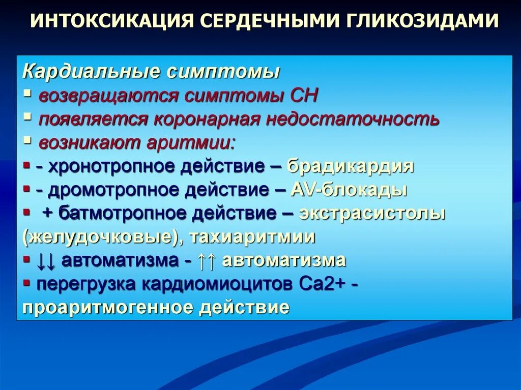 Сердечными гликозидами являются. Сердечные гликозиды аритмии. Аритмию при лечении сердечными гликозидами уменьшает. Интоксикация сердечными гликозидами. Сердечные гликозиды при мерцательной аритмии.