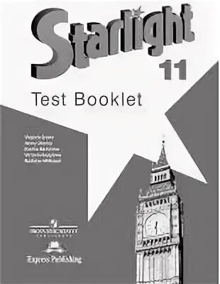 Starlight 8 test booklet. Английский язык 11 класс Starlight. Toyfel English book.