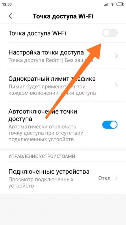 Редми точка доступа вай. Точка доступа на редми. Как настроить точку доступа. Настройка точки доступа WIFI. Точка доступа отключается сама по себе