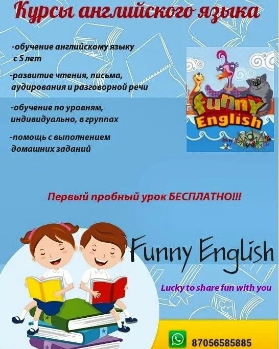 Английский для 7 лет курсы. Объявление английский для детей. Английский для детей реклама. Реклама английского языка для детей. Репетитор английского для детей.