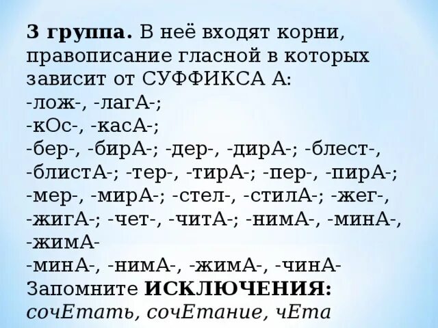 Блест блист. Правописание блест блист. Написание корня блест блист. Корень блест блист правило.