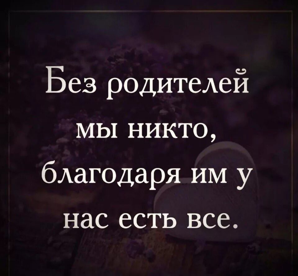 Трогательные фразы. Цитаты со смыслом. Фразы для статуса. Цитаты про родителей. Статусы со смыслом.