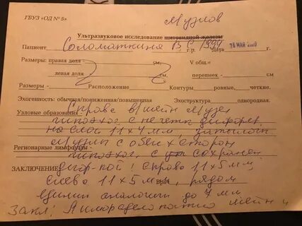 Как расшифровать узи