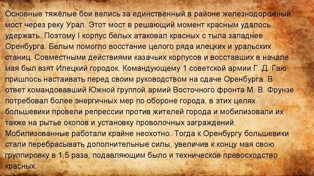 После тяжёлых боёв изложение. Текст толстого за эти месяцы тяжелой борьбы