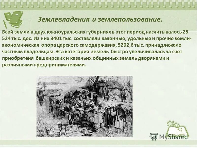 Формы землевладения и землепользования. Формы землевладения география. Аграрные правоотношения. Правовые формы использования земель. Формы землевладения и землепользования.