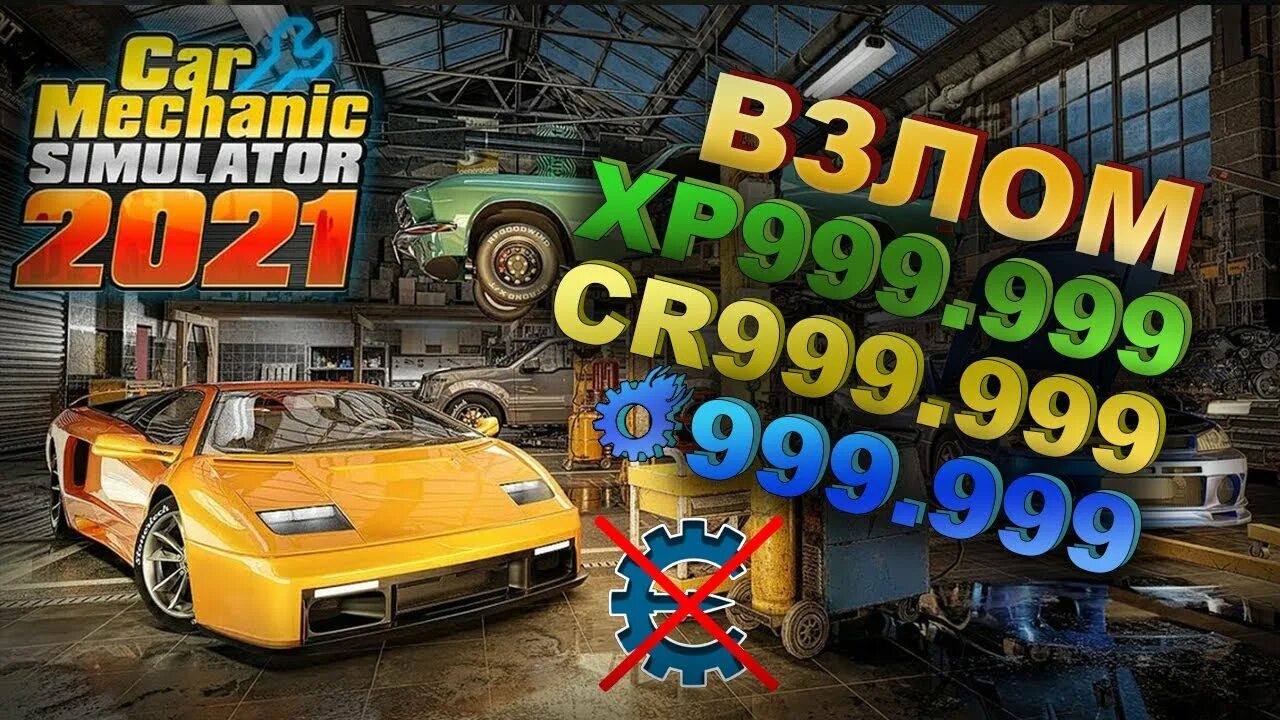 Кар механик симулятор 2018 чит коды. Car Mechanic Simulator 2021 читы. Автомеханик 2021 игра. Чит коды на кар механик симулятор 2018 на деньги. Читы кар механик