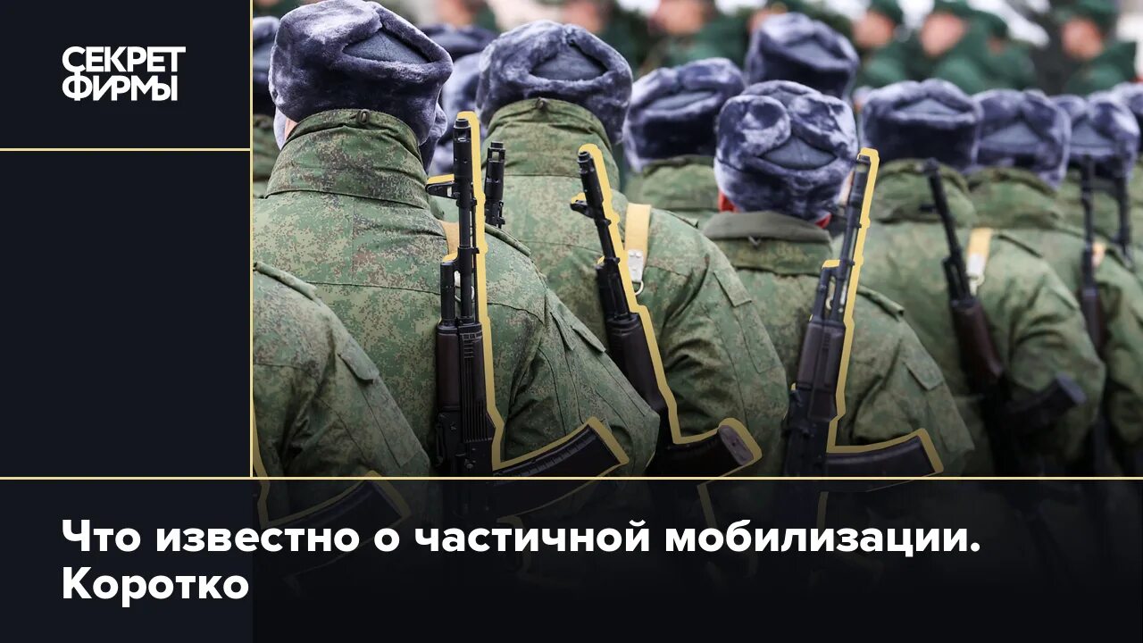 Частичная мобилизация в России. Важно мобилизация. Мобилизация 21 сентября.