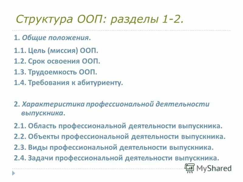 Образовательная программа дошкольного образования первые шаги. Общеобразовательная программа 1. Биология школа программа. Адаптивная образовательная программа разрабатывается для. Образовательная программа первые шаги для детей раннего возраста.
