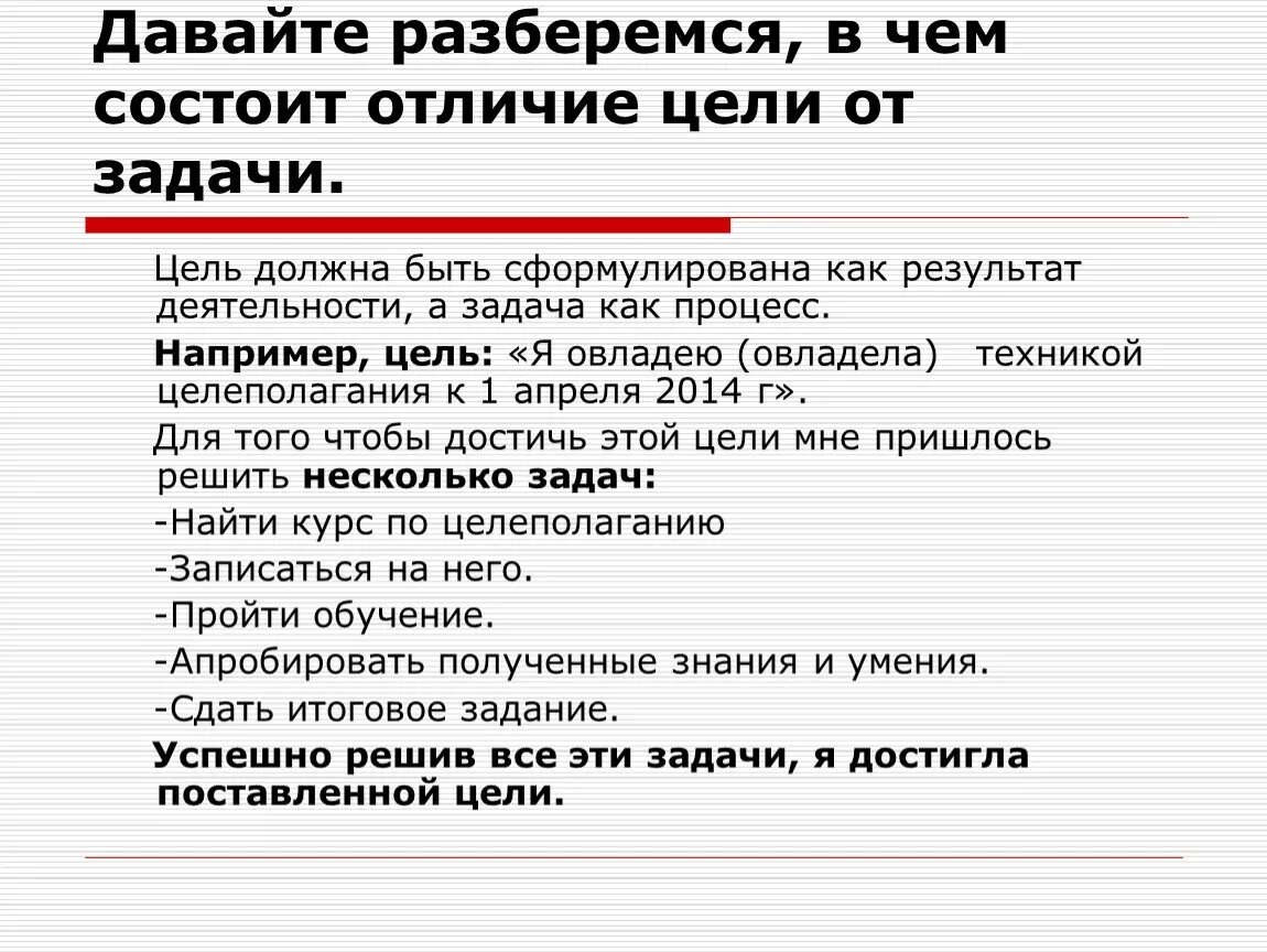 Чем отличаются цели и задачи проекта. Отличие целей от задач в проекте. Отличие цели от задачи. Различие цели и задачи в проекте.