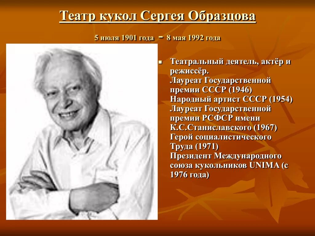 Образцов писатель. Образцов сергей владимирович театр кукол. образцов сергей владимирович биография. сергей образцов театр кукол биография. 5 июля 1901 сергей образцов.