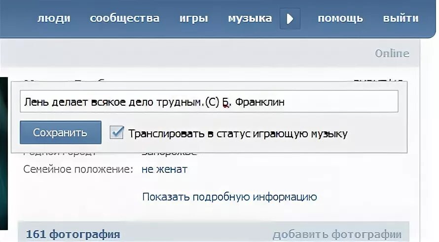 Как поставить статус играет в. Как поставить статус играет в