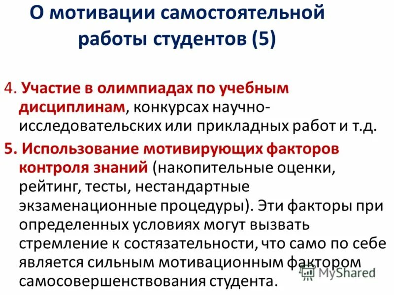 Мотивация самостоятельной работы. Мотивы самостоятельной работы.