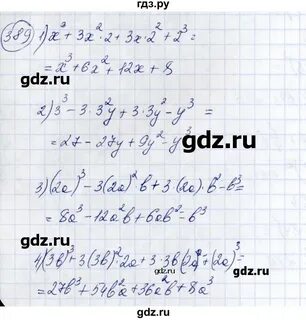 Номер 389 по алгебре 7