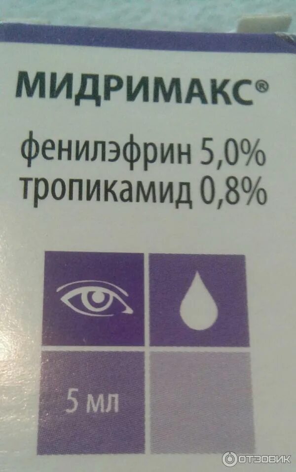 Мидримакс. Мидримакс глазные капли. Мидримакс инструкция. Midrimaxi капли для глаз.