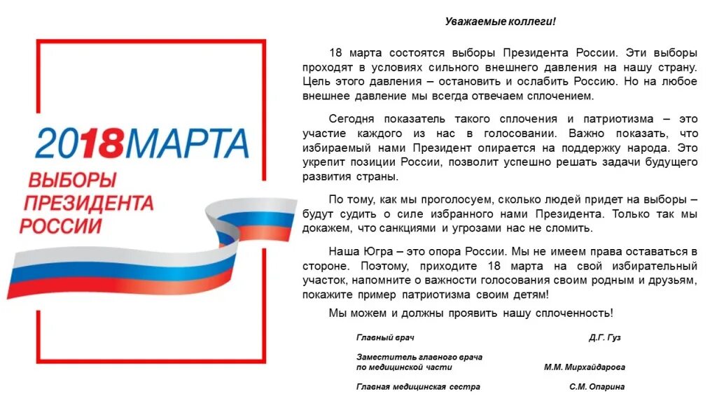 Уважаемые коллеги в регионах россии. Уважаемые сотрудники на выборы президента. Приглашение на выборы. Приглашение на выборы президента РФ. Выборы президента для детей.