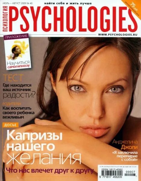 Psychologies happiness. Журнал психолоджис. Обложки журнала психология. Журнал психолоджи. Журналы по психологии.