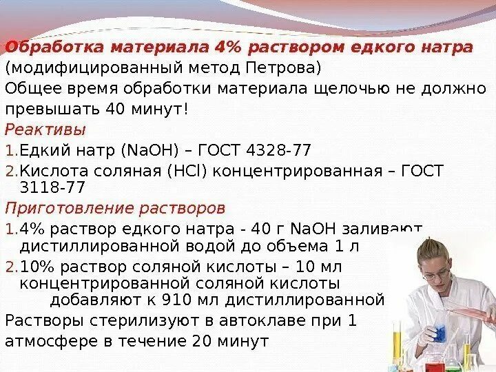 Над раствором едкого натра