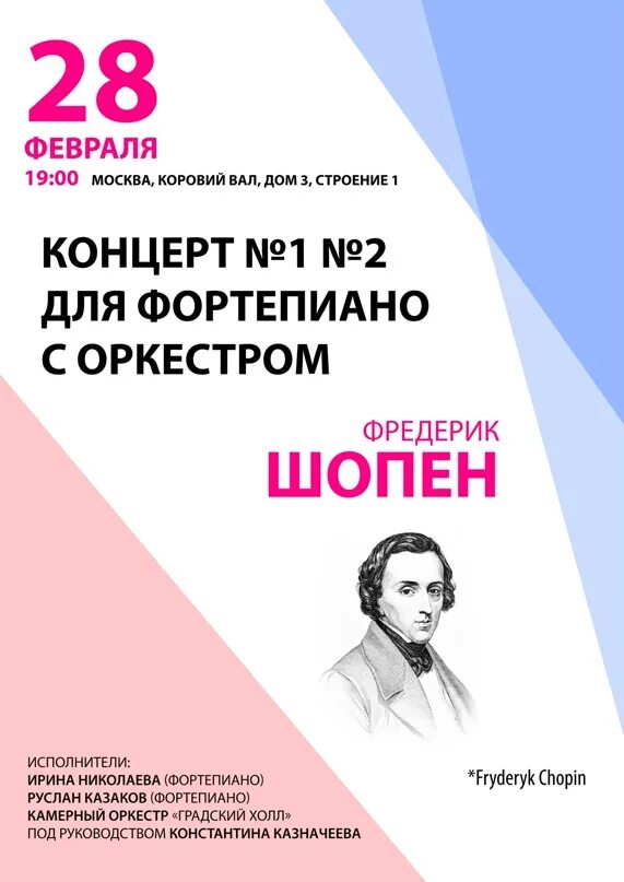 Фредерик Шопен концерт 1. Шопен концерт 2 для фортепиано с оркестром. Концерт для фортепиано с оркестром Шопен. Шопен концерт 1 для фортепиано. Шопен концерт для фортепиано с оркестром 2