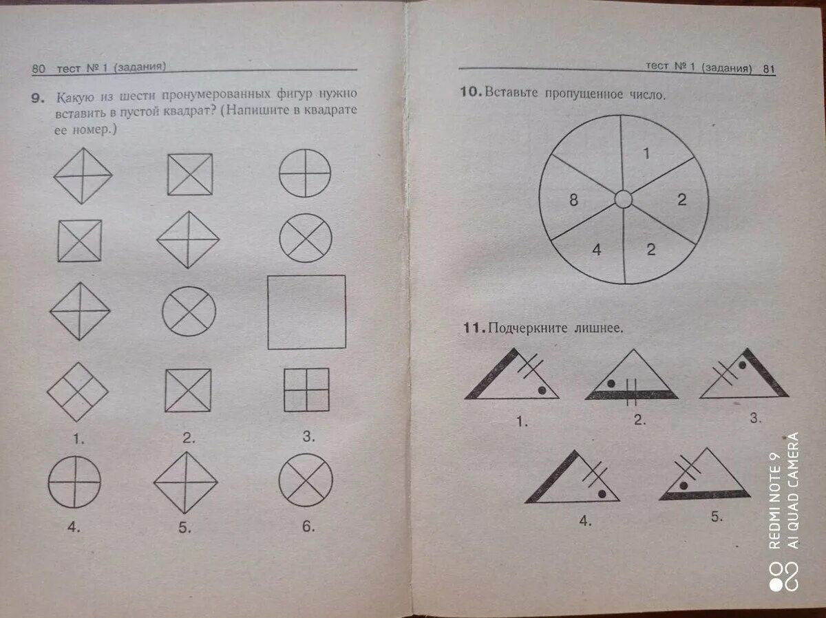 Тест Айзенка на интеллект. Тест Ганса Айзенка на IQ. Айзенк тест на IQ. Задания из тестов интеллекта.