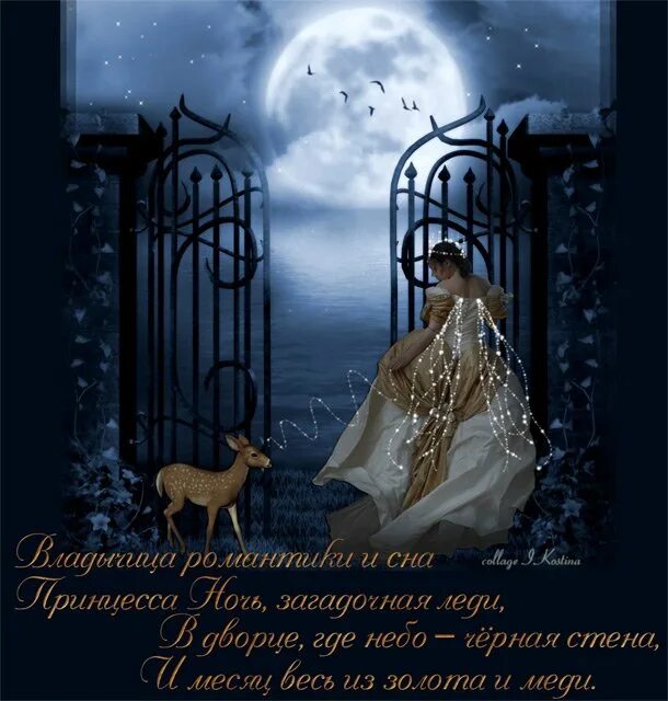 Принцесса моих снов. Принцесса моих снов. Доброй ночи принцесса. Принцесса моих снов. Детские сказочные сны.