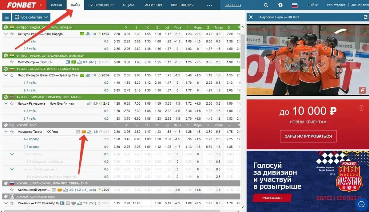 Фонбет прямая трансляция хоккей. Фонбет футбол. Голы в обоих таймах Фонбет. Фонбет ТВ. Ярлык Фонбет.