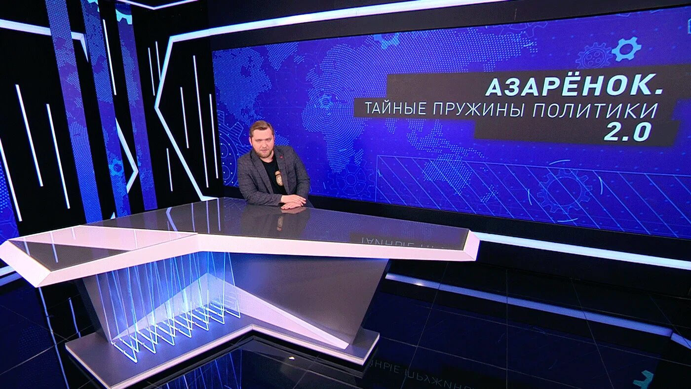 Тайные пружины политики. Азаренок тайные пружины политики. Тайные пружины политики. Тайные пружины политики. Азаренок пружины политики.