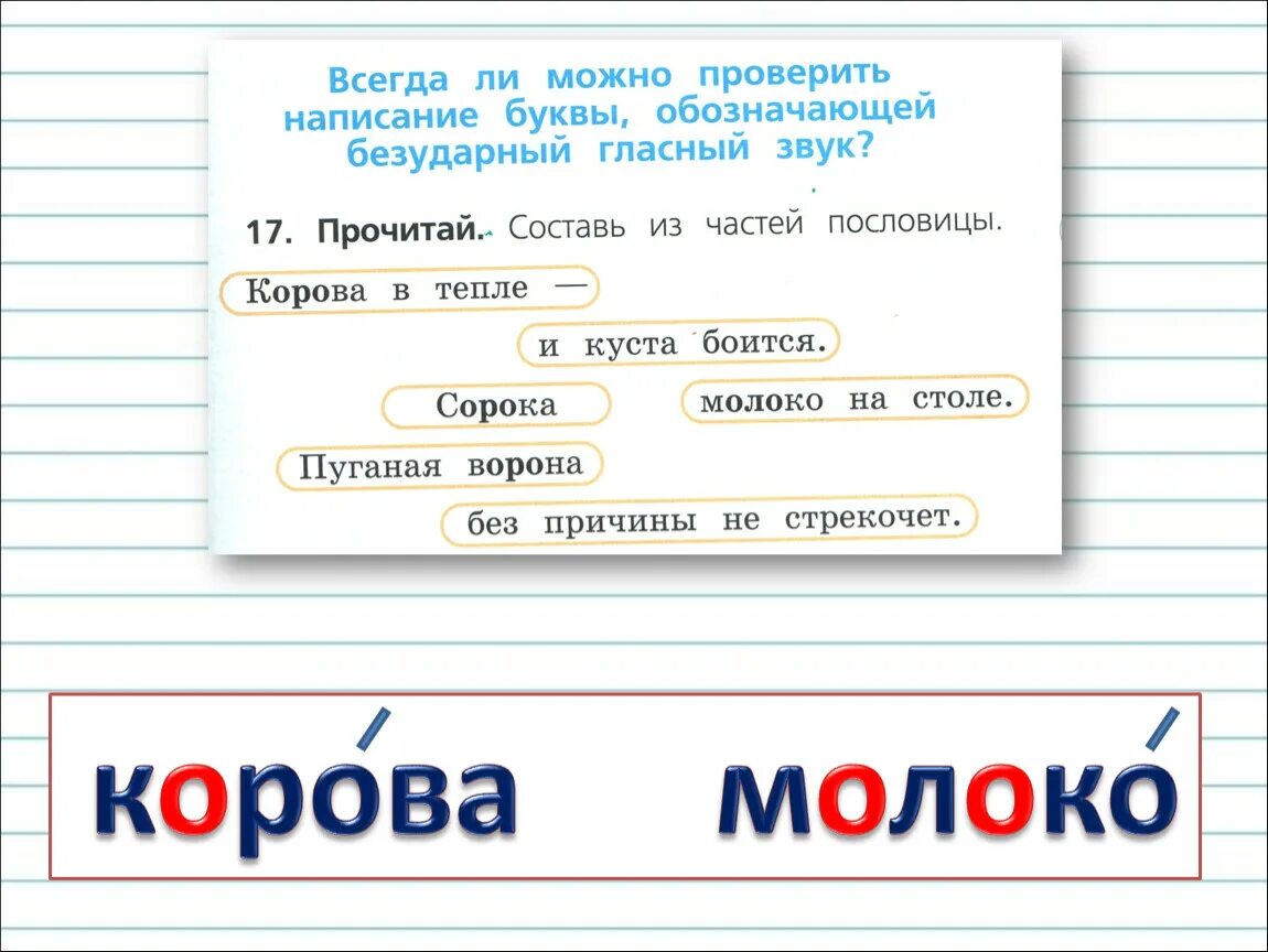 Как проверить безударную букву в слове. Написание слов с непроверяемой буквой безударного гласного звука. Написание слов с непроверяемой буквой безуд гласного звука 1 класс. Слова с непроверяемой буквой безударного гласного звука 2 класс. Слово на букву неовеиемым наисанием буква к.