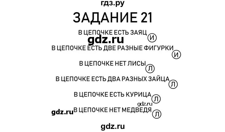 Информатика 2 класс рабочая тетрадь рудченко ответы. Информатика 2 класс рабочая тетрадь рудченко ответы