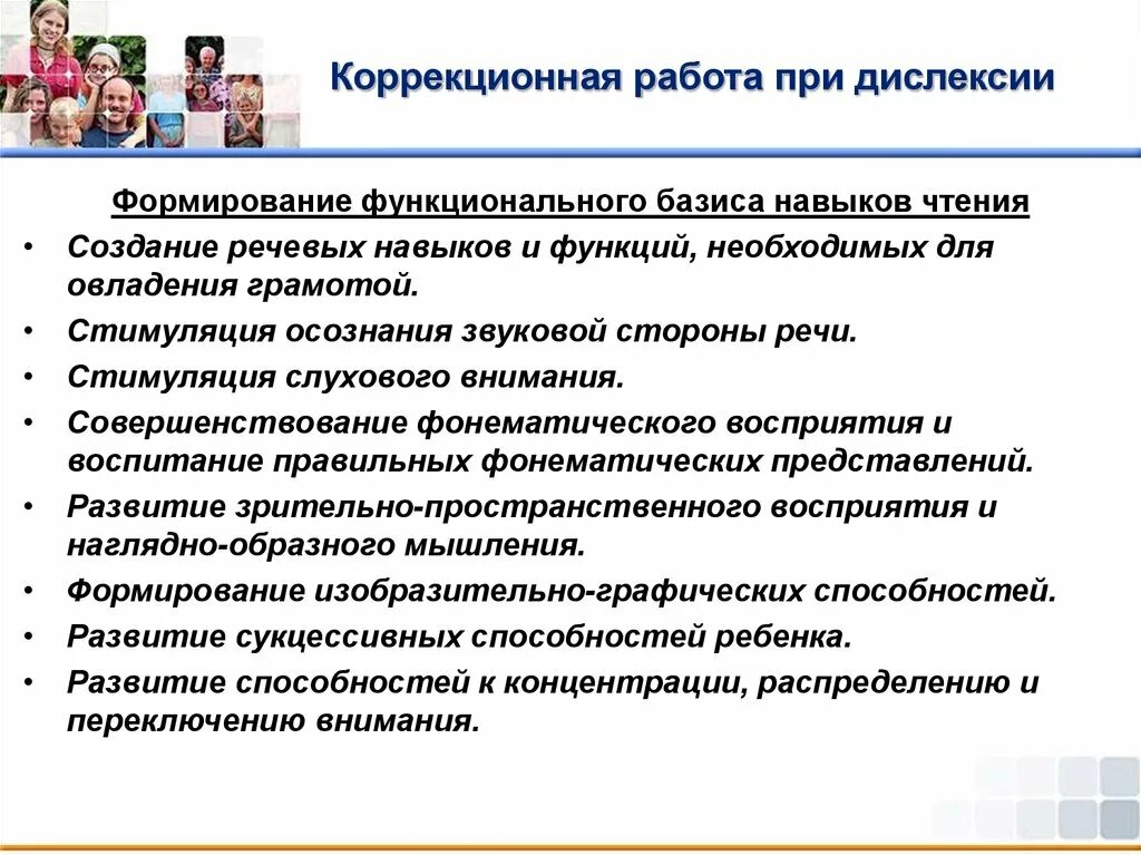 Направления работы при дислексии и дисграфии. Коррекционная работа. коррекционная работа при дислексии и дисграфии. этапы работы при дислексии. коррекционная работа по дислексии.
