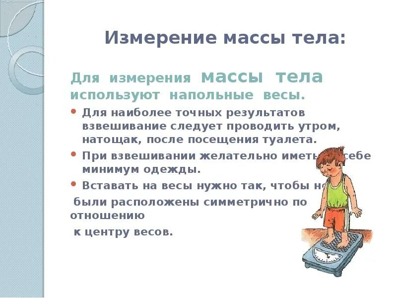 Алгоритм массы тела