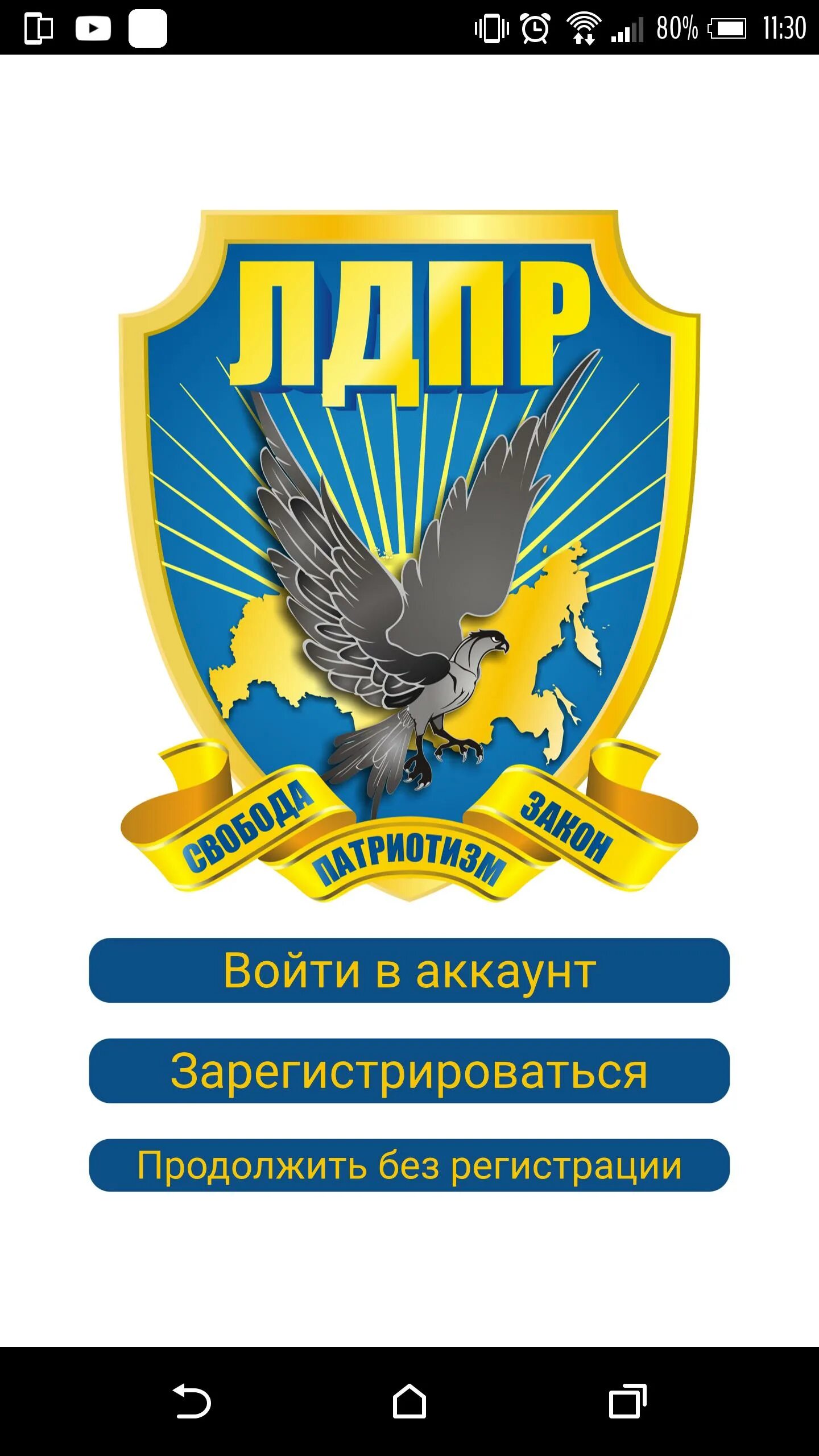 Телефоны лдпр. Герб лдпр. лдпр герб партии. call of лдпр. лдпр мемы.