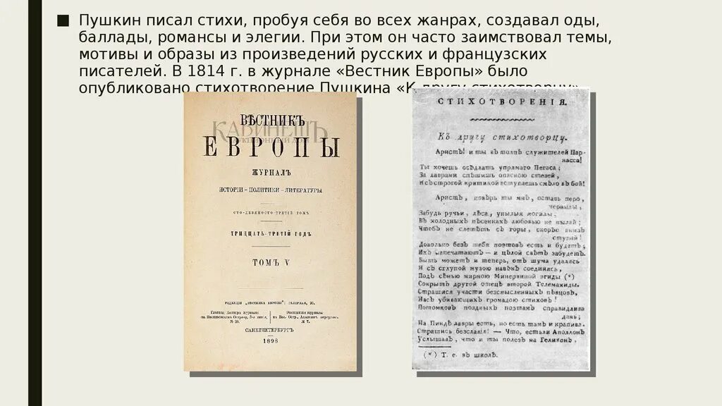 Песня романс баллада. Романсы на стихи Пушкина. Пушкин стихи писал в жанре. Баллады Пушкина. Журнал Вестник Европы.