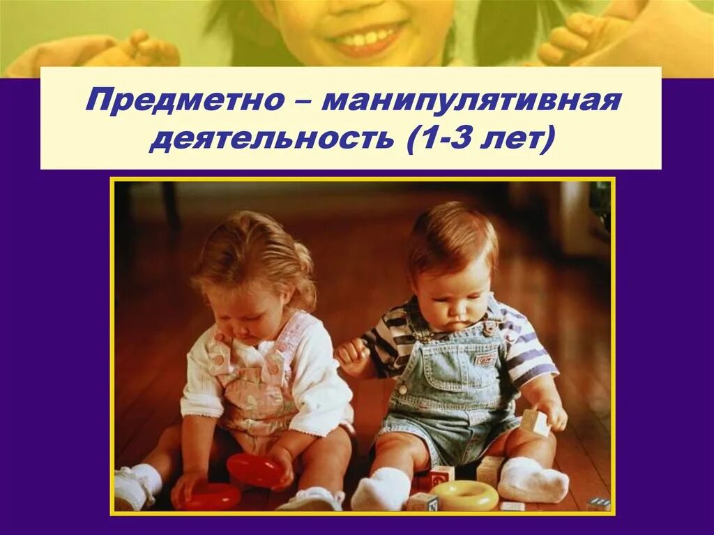 Манипулятивная деятельность в раннем возрасте. Предметно-манипулятивная деятельность. манипулятивная деятельность это. манипулятивная игра у детей это. манипулятивная игровая деятельность это.