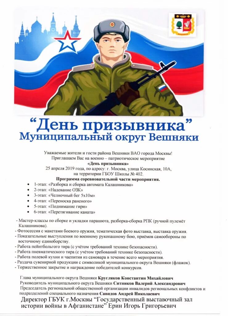 День призывника 2021. День призывника 2024 сценарий. День призывника. День призывника. День призывника 2024 фон.