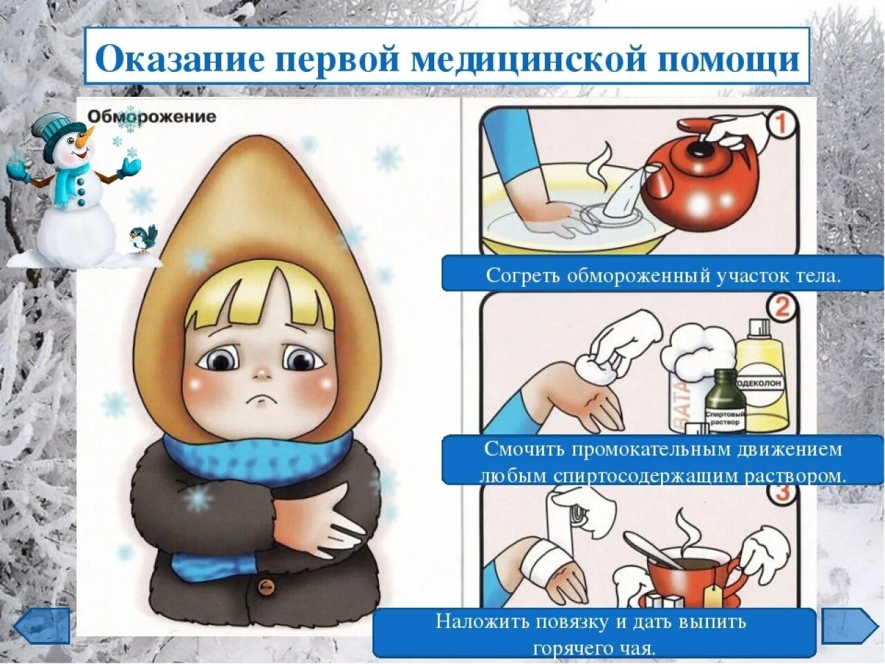 Обморожение первая помощь ребенку