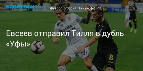 Дубль уфа