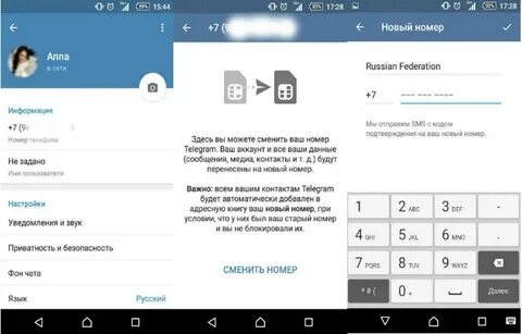 Как сменить телефон в телеграмм