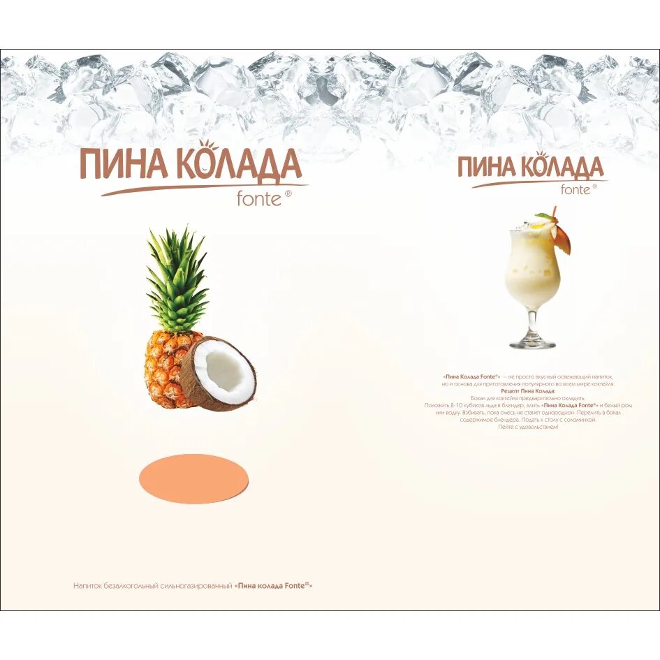 Pina colada cocktail. Gang box пина колада. Голубая пина колада. Пина колада. Пина колада коктейль алкогольный.
