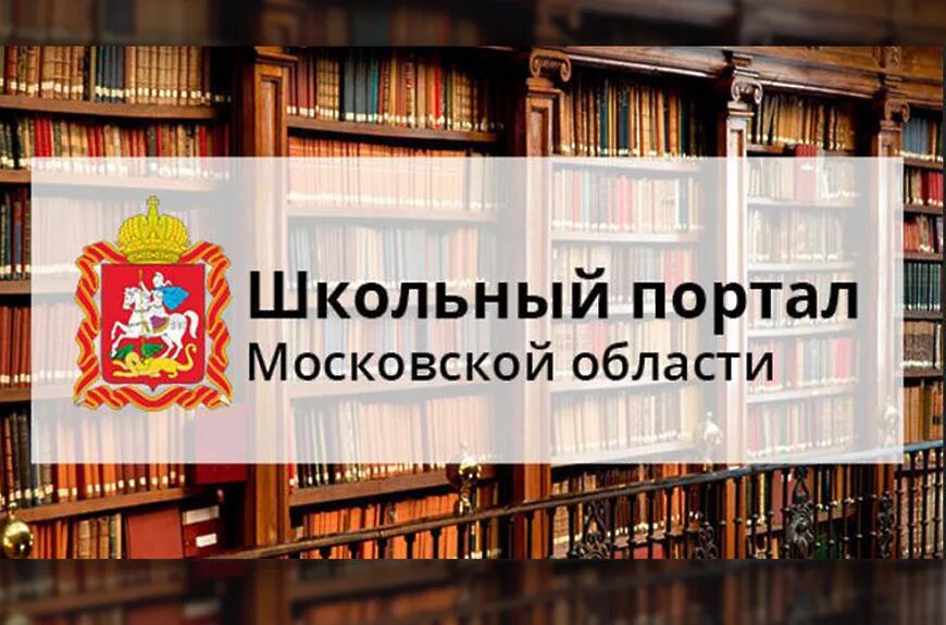 Школьный портал. Школьная пора. Школьный портал Московской области. Школьная парта.