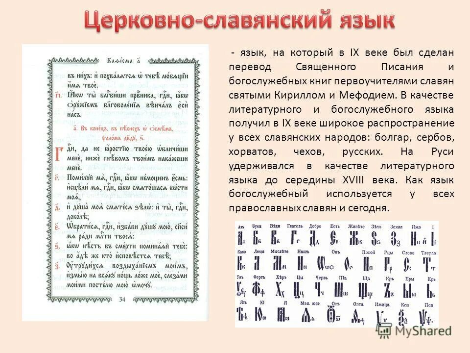 библия септуагинта. книга равноапостольные кирилл и мефодий. язык переводов священного писания. библия на греческом. кирилл и мефодий перевели на славянский язык.