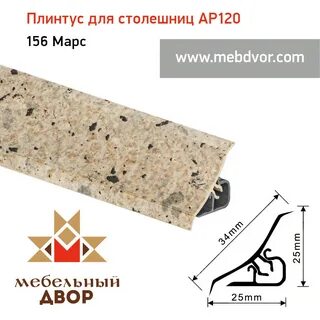 Размер плинтуса кухни