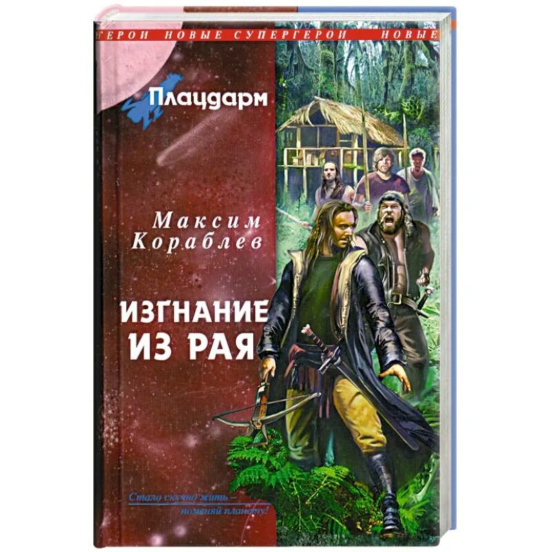 Цикл другая сторона Кораблев. Кораблев другая сторона 12